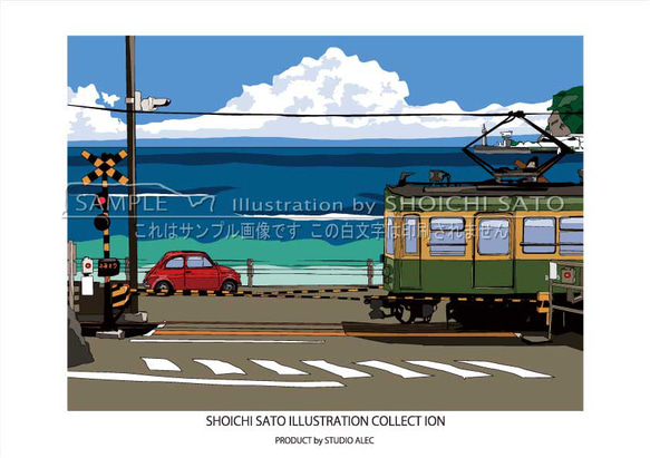 「いつかの海岸線2」湘南、鎌倉高校前踏切で交錯する江ノ電とフィアット500のイラストポスター（A2サイズ） 1枚目の画像