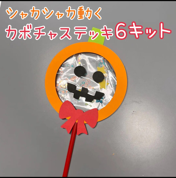 製作　製作キット　壁面　壁面飾り　ハロウィン　カボチャ　コウモリ　黒猫　おばけ　ステッキ　レクリエーション　保育園　秋 1枚目の画像