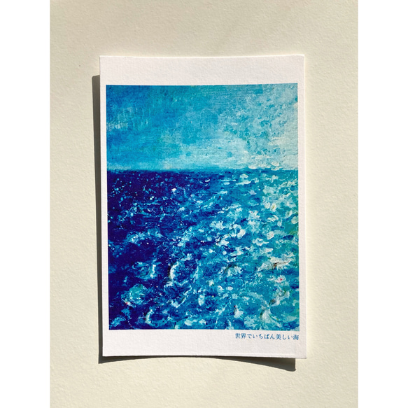 世界でいちばん美しい海 （同じ絵柄2枚×ポストカード） ポストカード
