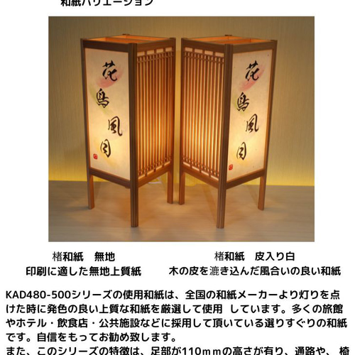 和風照明・インテリア照明 KAD480-553 角行灯「匠」 L480 楮和紙