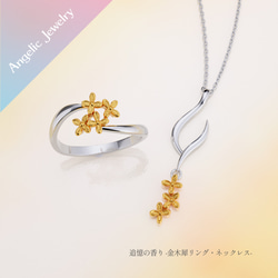 と*も様 ネックレス、指輪等　まとめ売り Creema限定福袋】追憶の香り -金木犀リング・ネックレス- 2点セット