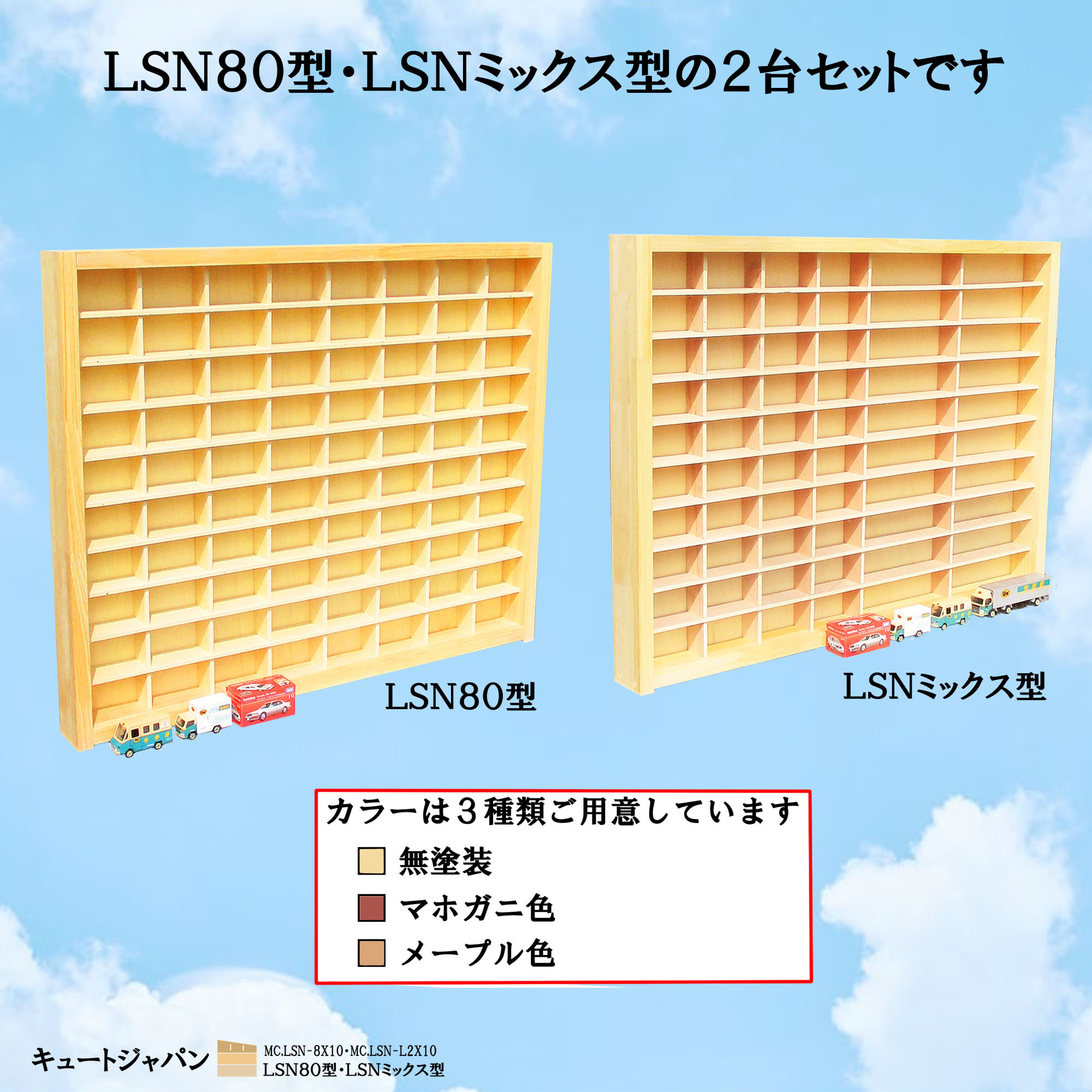 アクリル障子なし トミカ８０台／トミカ４０台・ロングトミカ２０台