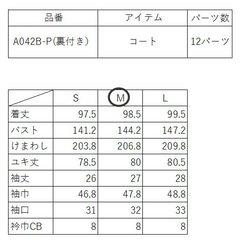 型紙　AラインBIGコート　A042B-P(裏付き）　レディース 11枚目の画像