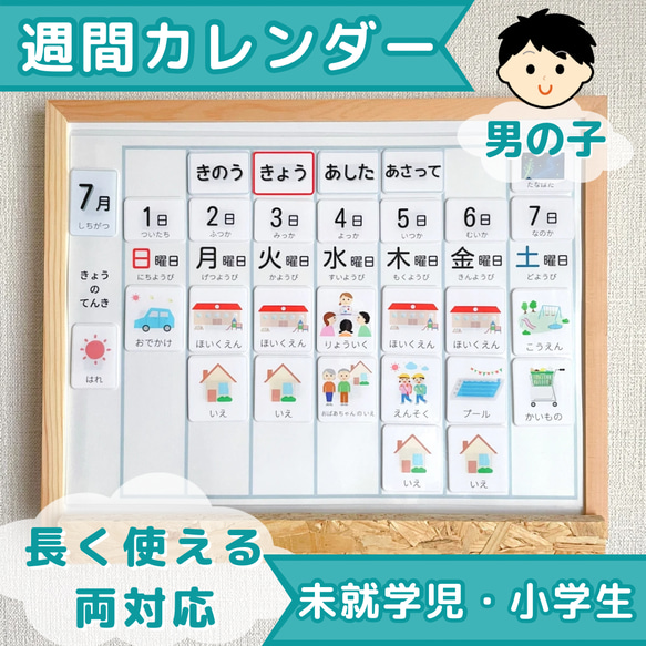 週間スケジュール表 療育 視覚支援 未就学児 小学生 男の子用