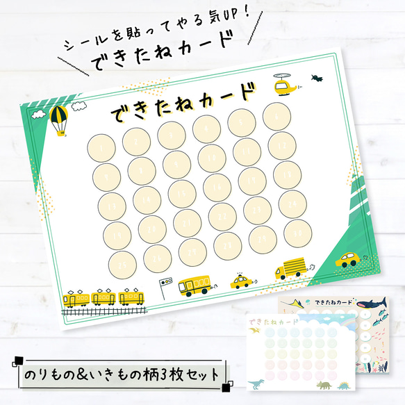 ごほうびシール台紙 できたねカード シール貼り トイレトレーニング 