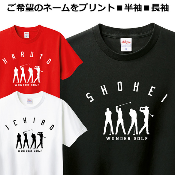 Tシャツ ゴルフ ネーム プリント 名入れ おしゃれ ティシャツ 1枚目の画像