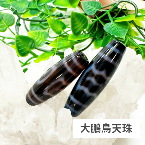 天珠・大鵬鳥観音白黒宝瓶金剛杵十二眼流紋〜　まとめ売り 二眼如意天珠とは 意味 効果などを考察（大鵬鳥？蝙蝠？）