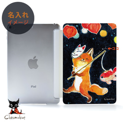 狐のiPad ケース iPadケース アイパッド カバー 和 iPad Pro 12.9 11 10.5 かわいい 2枚目の画像