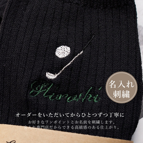 【スポーツ/メンズ靴下】  父の日 靴下 ソックス 名入れ 名前入り 刺繍 ゴルフ バスケットボール 野球 テニス 3枚目の画像