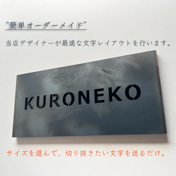 簡単オーダー 切り抜き文字 立体表札 黒皮鉄材 サイズ2種類 看板 表札 ブランドサイン サインプレート ネームプレート 3枚目の画像