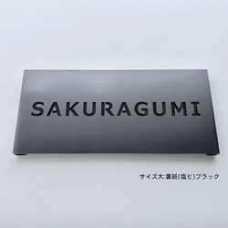 簡単オーダー 切り抜き文字 立体表札 黒皮鉄材 サイズ2種類 看板 表札 ブランドサイン サインプレート ネームプレート 1枚目の画像