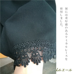 喪服でも使える袖レースのパーティードレス《4L～6L》ブラックフォーマルワンピース 礼服　日本製　135800-2 7枚目の画像