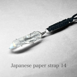 Japanese paper strap 14 / 和紙ストラップ：レムリアン産水晶＋ステンレス製ワイヤーラッピング 1枚目の画像
