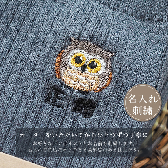 【フクロウ/メンズ靴下】 父の日 靴下 ソックス 名入れ 名前入り 刺繍 フクロウ ふくろう おじいちゃん お父さん 3枚目の画像