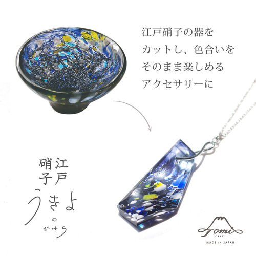江戸硝子うきよのかけら／ネックレス／いき／ KA001-03 ネックレス 