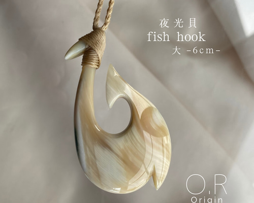 夜光貝 フィッシュフック 《大》 ネックレス ネックレス