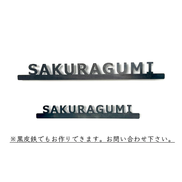 簡単オーダー ステンレス鏡面材 看板 表札 ブランドサイン ショップサイン サインプレート 名入れ サイズ大小2種類 9枚目の画像