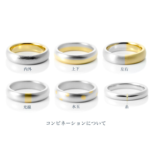 鍛造の結婚指輪《ペアリング》こう丸 ホーニング コンビ｜Pt950・K18 