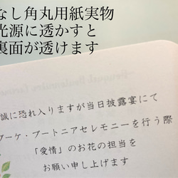 ※sachi様専用※ブーケ・ブートニアセレモニー用【招待状付箋】（1セット12枚）※お得な柄なし用紙角丸使用 3枚目の画像