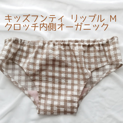 キッズフンティ リップル M オーガニック ふんどしパンツ コットンショーツ こども サラフンティ 1枚目の画像