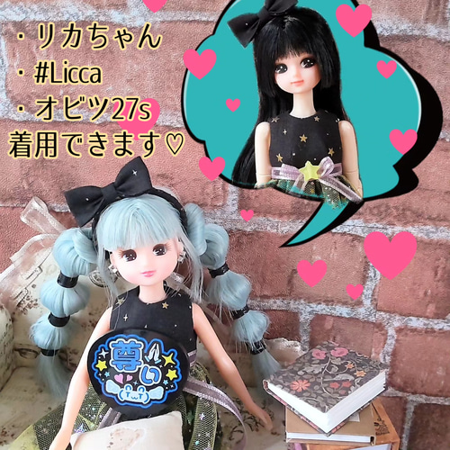 ゆーり様【ネイビー】リカちゃん華ドレスシリーズ★ハロウィンアクセサリー付き Amazon.co.jp: タカラトミー リカちゃん ドレス LW-16 スター
