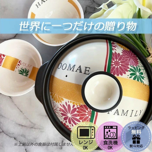 【名入れ無料】土鍋 7号8号9号10号Japanese　design和風　和柄 名入れ可能 土鍋 7号8号9号10号 Japanese design 和風 和柄