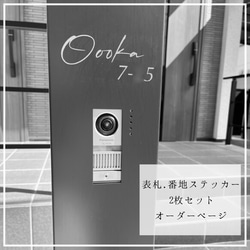 表札 番地 2枚セット ステッカー】ポスト 宅配ボックス 防水 門柱 表札