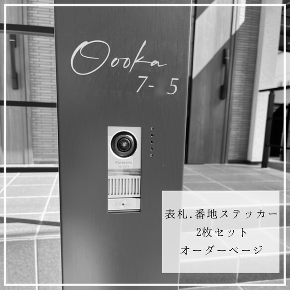 表札 番地 2枚セット ステッカー】ポスト 宅配ボックス 防水 門柱 表札