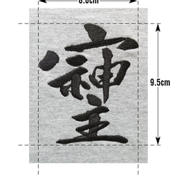 「そしじ」黒糸刺繍 半袖Tシャツ  カラバリ8  S-XXXLサイズまで有り 12枚目の画像