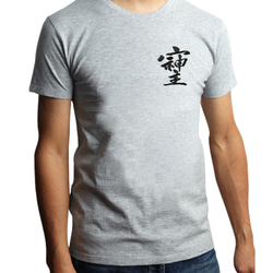 「そしじ」黒糸刺繍 半袖Tシャツ  カラバリ8  S-XXXLサイズまで有り 3枚目の画像