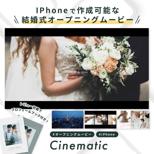 【IPhoneで自作】オープニングムービー (Cinematic) / 結婚式ムービー / テンプレート 1枚目の画像