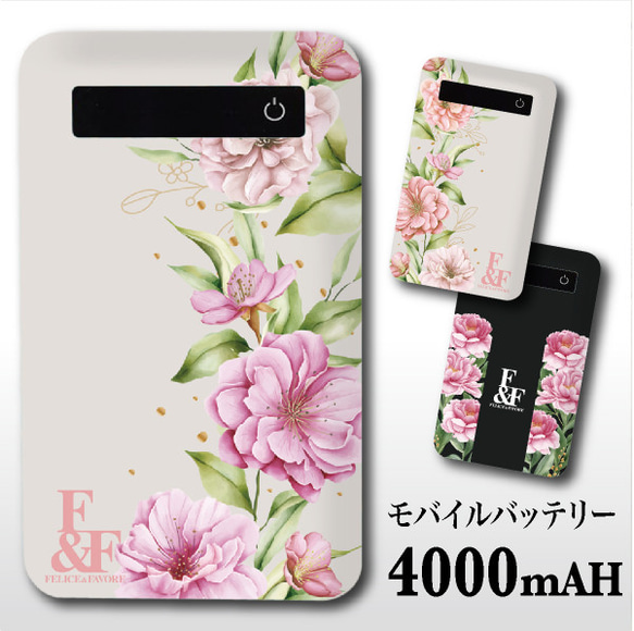 モバイルバッテリー 4000mah 充電器 スマホ iPhone Android 花 花柄 フラワー オシャレ かわいい 1枚目の画像