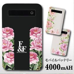 モバイルバッテリー 4000mah 充電器 スマホ iPhone Android 花 花柄 フラワー オシャレ かわいい 1枚目の画像