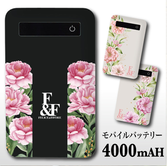 モバイルバッテリー 4000mah 充電器 スマホ iPhone Android 花 花柄 フラワー オシャレ かわいい 1枚目の画像