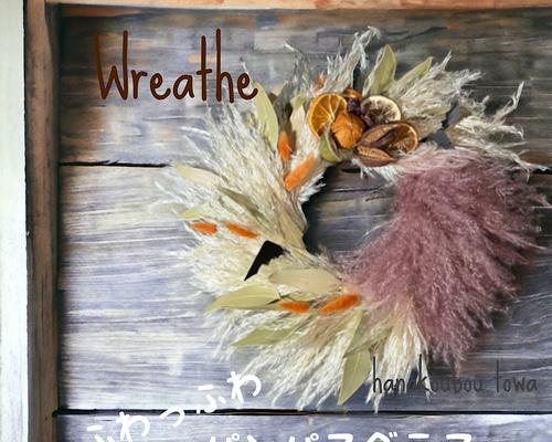 特集掲載♡【ハロウィン】オータムリース〜ふわもこパンパスグラス  