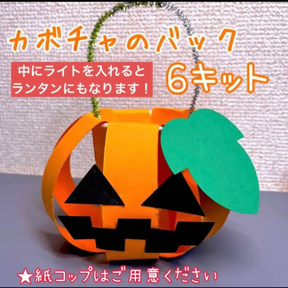 ハロウィン バッグ 製作キット 工作 壁面飾り 保育 高齢者 クラフト