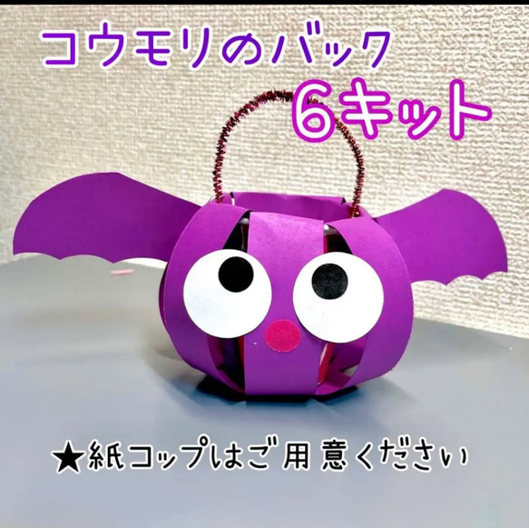 製作　製作キット　壁面　壁面飾り　ハロウィン　コウモリ　黒猫　カボチャ　バック　ランタン　保育園　老人ホーム 1枚目の画像