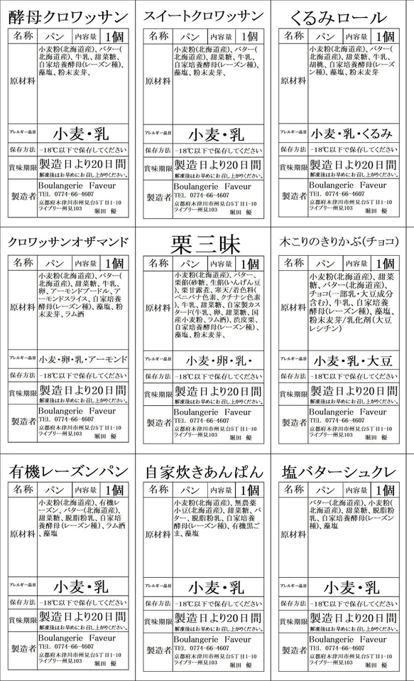 【国産小麦&自家培養酵母100％】クロワッサン系&菓子パン系♡アラカルト詰め合わせパンセット❗️ 14枚目の画像