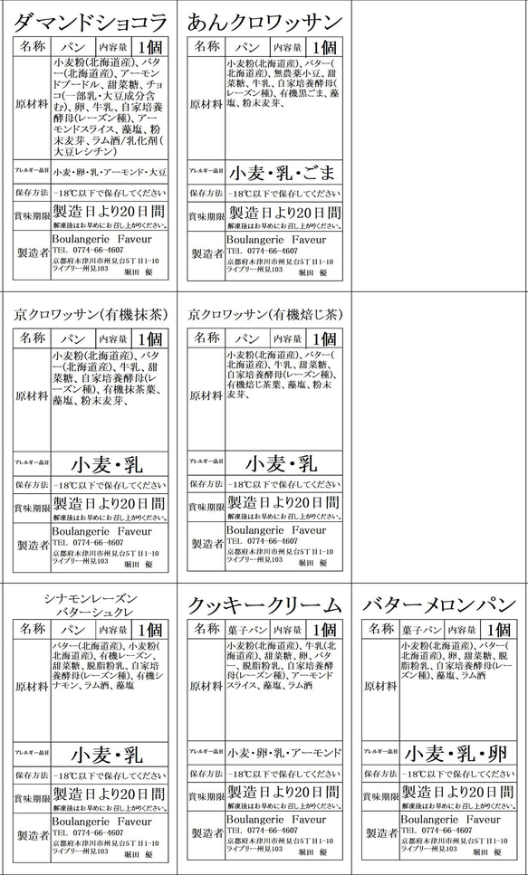 【国産小麦&自家培養酵母100％】クロワッサン系&菓子パン系♡アラカルト詰め合わせパンセット❗️ 15枚目の画像