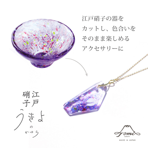 江戸硝子うきよのかけら／ネックレス／藤まつり／ KA001-05 