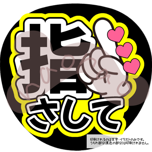 即購入可】いいねして うちわ 初参戦 ネットプリント ファンサ 即購入可】いいねして うちわ 初参戦 ネットプリント ファンサ