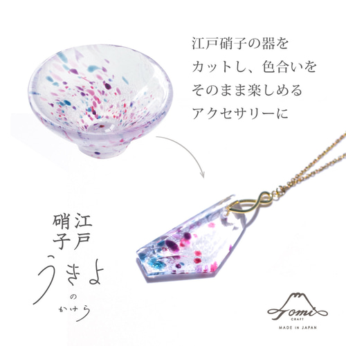 江戸硝子うきよのかけら／ネックレス／花ごろも／ KA001-06 