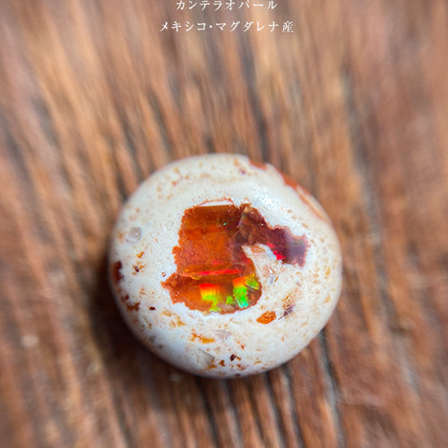 カンテラオパール（メキシコ・マグダレナ産）52【11×10.5×4】3.65ct 