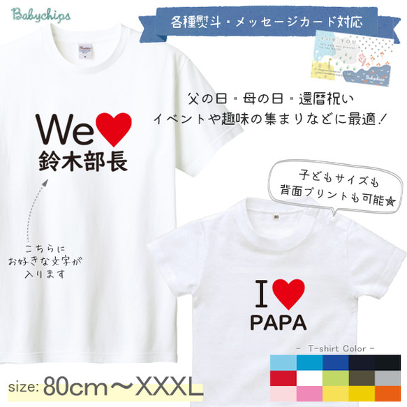 【メール便送料無料】 アイラブ 名入れ 半袖 Tシャツ 【アイラブ〇〇】［st-message36］ プレゼント パパ 1枚目の画像