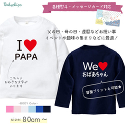 【メール便送料無料】 名入れ 長袖 Tシャツ アイラブ プレゼント 【アイラブ〇〇】［lt-message36］ 1枚目の画像