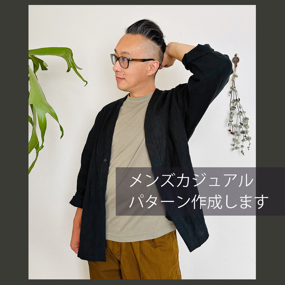 参考 メンズ羽織～着物風カジュアルジャケット パターン作成
