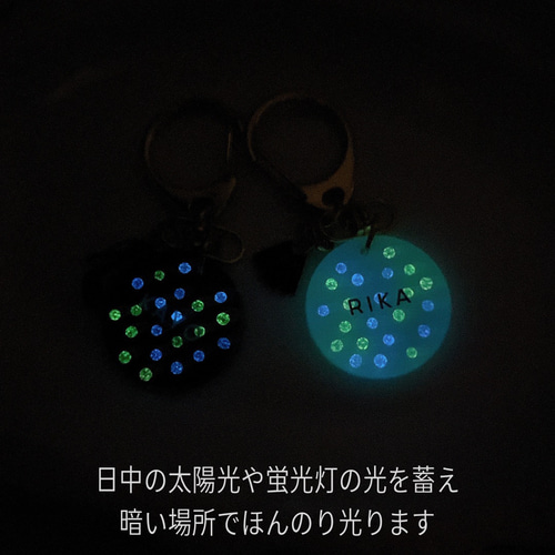 名入れ文字入れ】暗闇で光るドットキーホルダー＊選べるチャーム付き