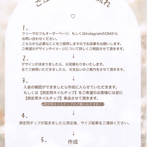 ☆フルオーダーのご案内⭐︎ご購入方法など ネイルチップ（つけ爪 