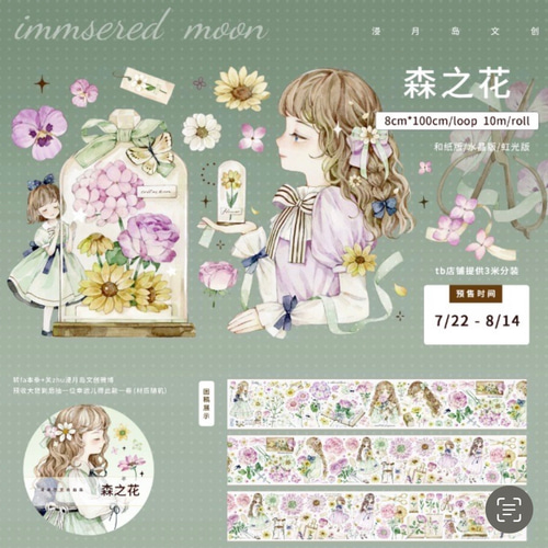 即購入不可❌ 浸月岛文创 森之花 海外マスキングテープ 切り売り 人物