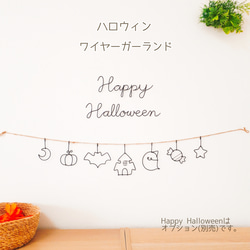 ハロウィン飾り　ワイヤーアート　ワイヤーガーランド　壁面　リース　タペストリー 1枚目の画像